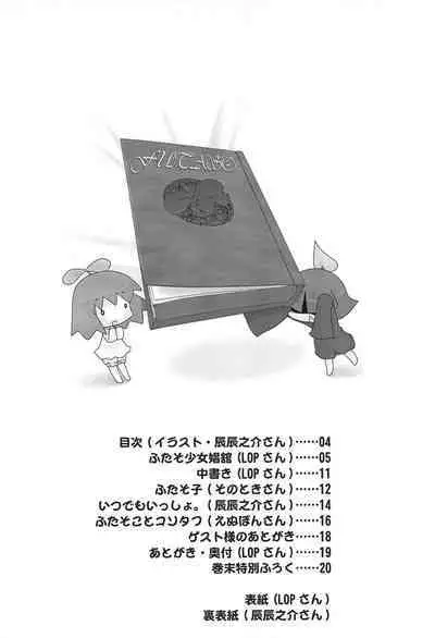 [LOPWATCH (Various)] Futasoko-bon (Kari) HEAVY MAINTENANCE GIRL (Futaba Channel)