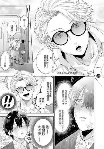 [bov] Avant-garde to Stalker | 前卫派与跟踪狂 1 [Chinese] [冒险者公会] [Digital]