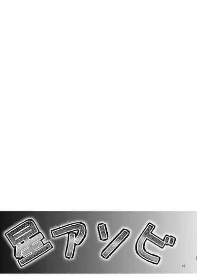 Hoshi Asobi 1+2 DL ban