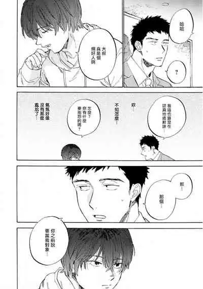 Manin Densha to Kimi | 满员电车与你 Ch. 1-3