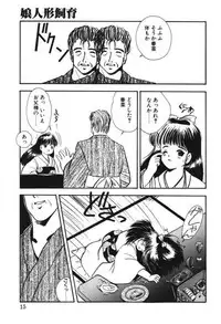 [Eimu Yuu] Musume Ningyou Shiiku -Joukan- Hajime