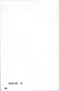 [Sanbun Kyoden] Hiiro no Koku Kanzenban | 緋色之刻 完全版 [Chinese]