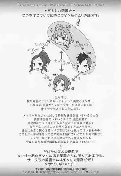 Shitsurakuen Moment - Paradise won't last forever.