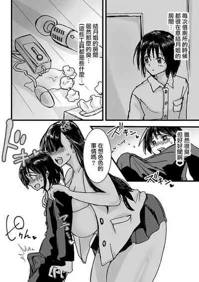 [Amagyappa (Amane-san)] Tomodachin-chi no Dekkai Onee-chan [Chinese]