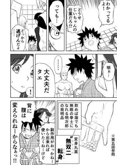 Mousou Meisaku Kuradashi Gekijou Sono 5 "Nankite Go"