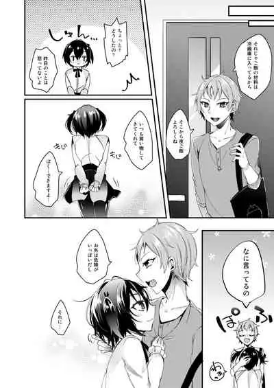 [Kakuu Shoujo (Amane Hayabusa)] Koufuku Fanfare [Digital]