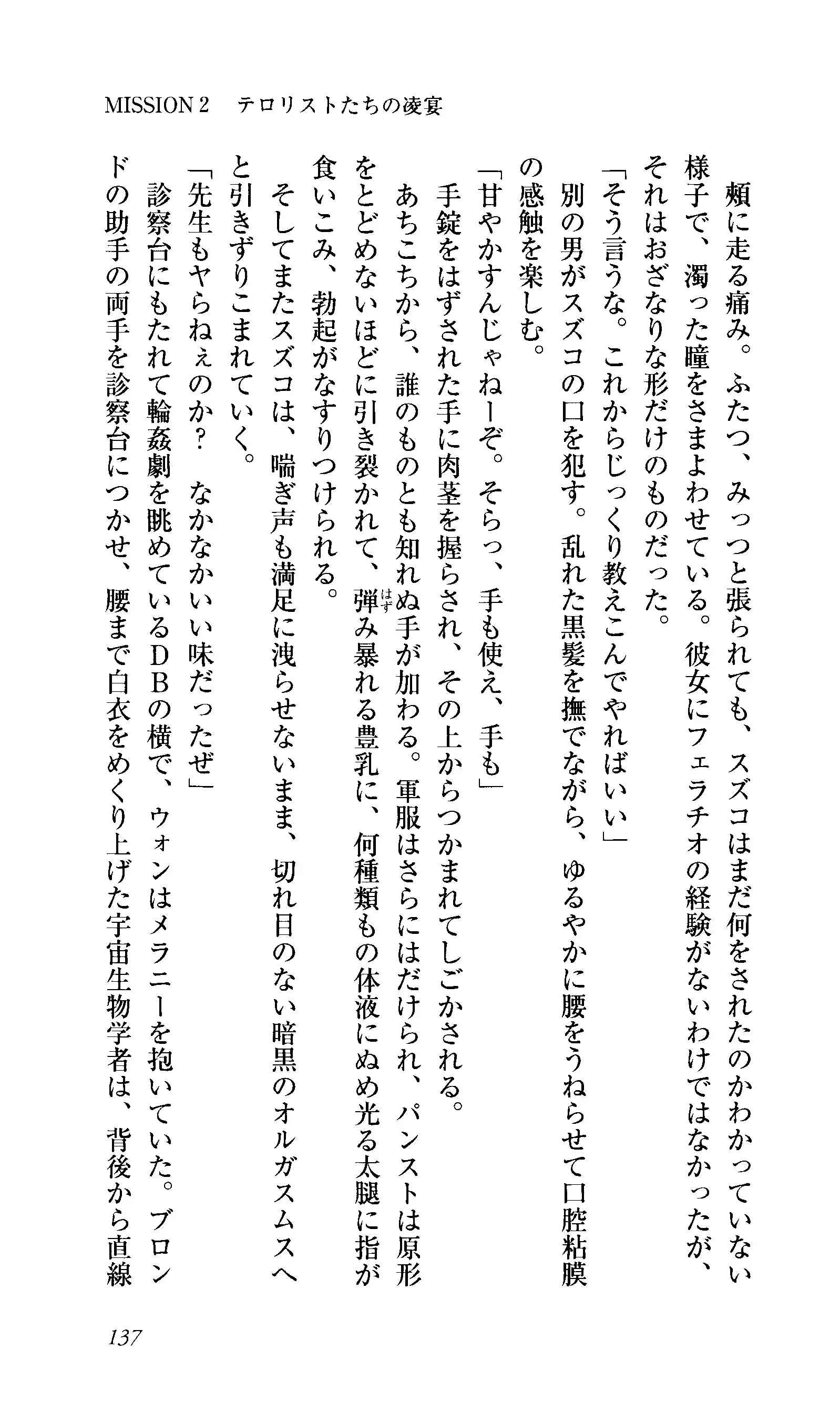 Captain Fusion Torawareta Bijin Shoukou