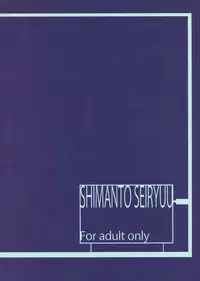 (C81) [Shimanto Seiryuu (Shimanto Youta)] UNLIMITED Boost (Danball Senki)