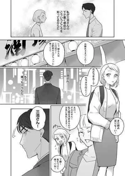 Oni Joushi no Gap ga Zurui! 1-3