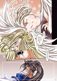 [RPG COMPANY 2 (Toumi Haruka)] MOVIE STAR IIa (Ah! My Goddess)