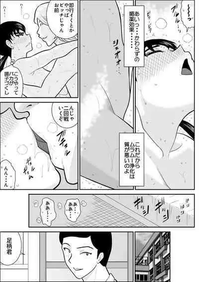 Eros Hero High Power-chan 2