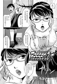 [Itou Ei] Passed Out (COMIC Megastore Alpha 2015-12) [Chinese] [魔劍个人汉化]