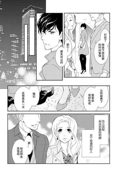 Prime Chocolate Boys | 顶级巧克力男子 Ch.3
