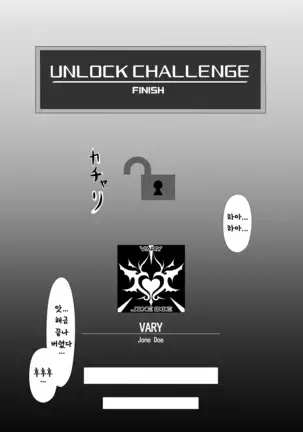 UNKNOWN UNLOCK CHALLENGE | 크로스비츠 동인지
