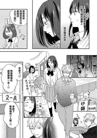 Nanka Mou Aa tte Kanji. | 感觉已经无所谓了 Ch. 3