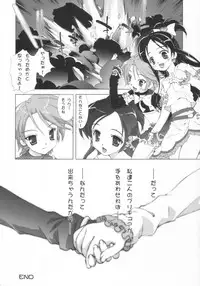 (CR36) [ESSENTIA (Fujima Takuya)] Cure^2 Mode (Futari wa Precure)