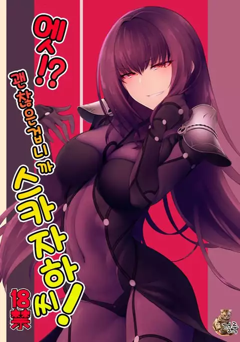 E!? Iin desu ka Scathach-san!