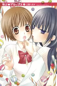 [Mikuni Hadzime] Gokujyo Drops 1 [English] {Shijima}