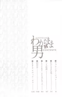 [Matsuzaki Tsukasa] Wagamama na Otoko - A Selfish Man