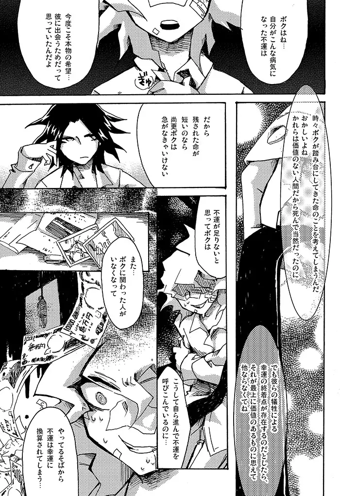 Yagate Shounen wa, Higeki o Aishi Chiri Suteba ni Izon Suru