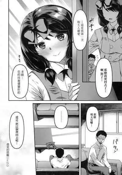 [YU] Junai Shoujo Kairou [Chinese]