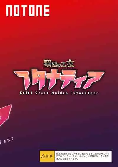 [NOTONE (Asakura Shimoichi)] Hijiri Sou no Otome FutanaTear - Saint Cross Maiden FutanaTear