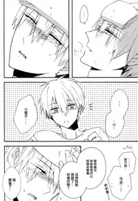 (SUPER23) [JAPRHYTHM (Asamine)] Sonnani Gosogoso Shitara Nemuremasen! (Kuroko no Basuke) [Chinese]