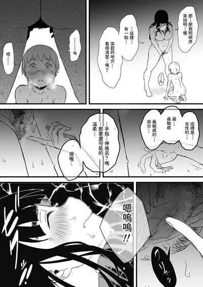 [Senaka] Giri no Ane to no 7-kakan Seikatsu - 2 [Chinese]