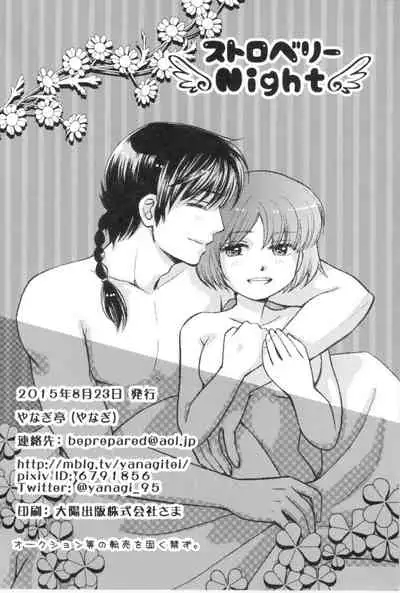 (C88) [Yanagi-tei (Yanagi)] Strawberry Night (Ranma 1/2)