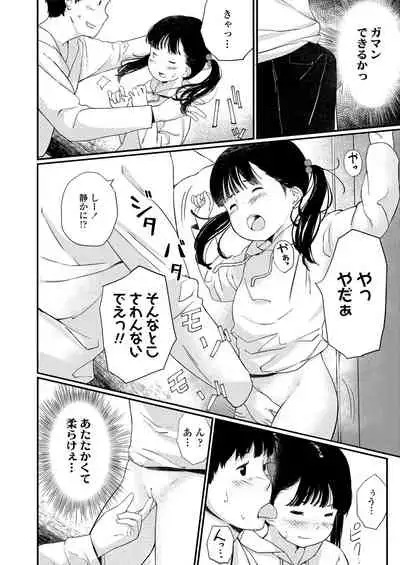 [Anyanko] Chiisana Sei [Digital]