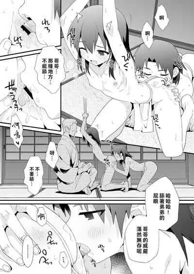 [Pometeor (Enotou)] Hiiragi-ke no Kyoudai丨柊家兄弟 [Chinese] [老貓漢化] [Digital]