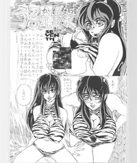 [Atelier Bord] Imasugu Kimi o Buttobase. (Urusei Yatsura, Maison Ikkoku)