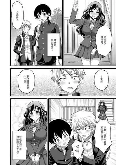 Geshukusaki no JK Ryoubo ga "Mama" Sugiru