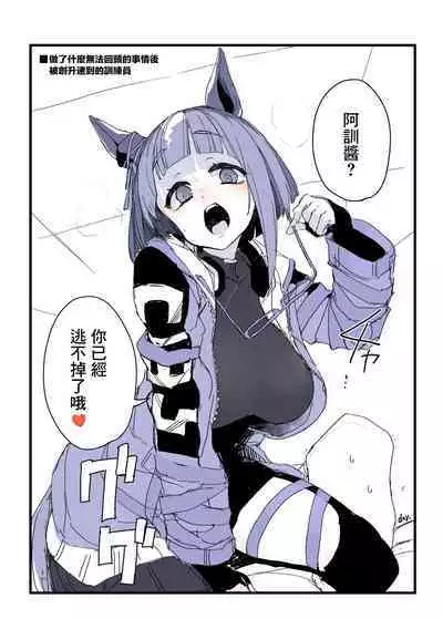 Trainer no Koto ga Kininaru Toran no Ohanashi Tran-Edition!