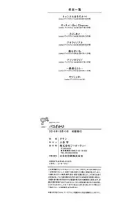 [Chicken] Paco Zakari ! [Chinese]