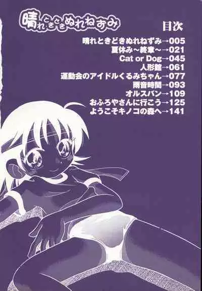 Hare Tokidoki Nurenezumi