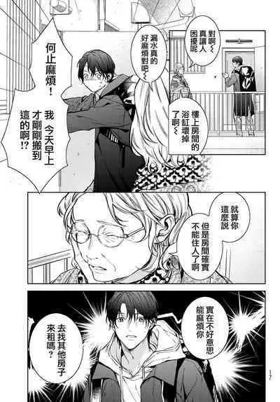 我的怨种室友 01-02