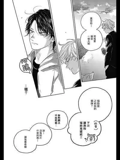 Bokura no Tsuzuki | 我们的后续 Ch. 1-5