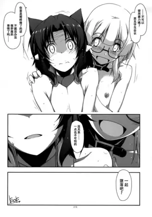 Musashi no Ijiraremonotachi no Soushuuhen II