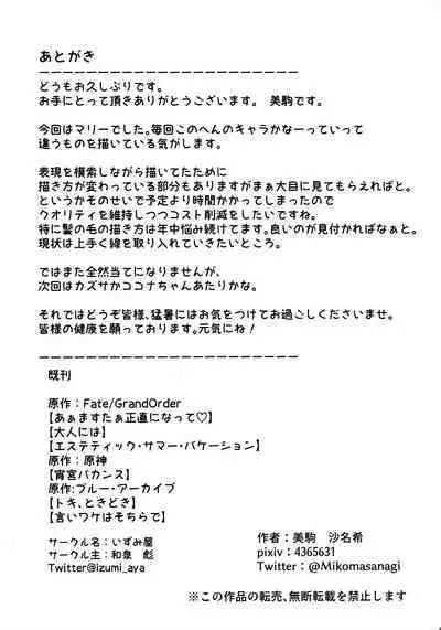 Iochi Mari wa Furachi na Mari | 伊落玛丽是不耻的玛丽