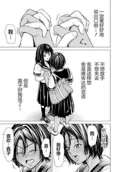 Watashi no Shinyuu | 我的摯友