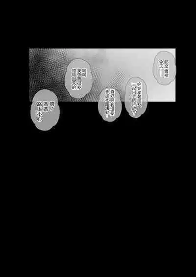 Musume no Kareshi | 女兒的男朋友