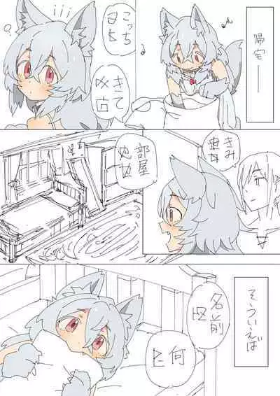 Kemonomimi Musume o Katta Hanashi