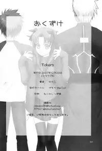 (C73) [Gemou the Cat (Yukako)] Fakers (Fate/stay night) [Chinese]