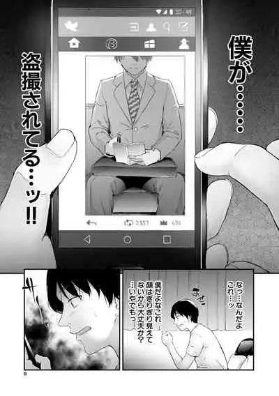 [Shiki Takuto] TR Gyaku Chikan Senyou Sharyou [Digital]