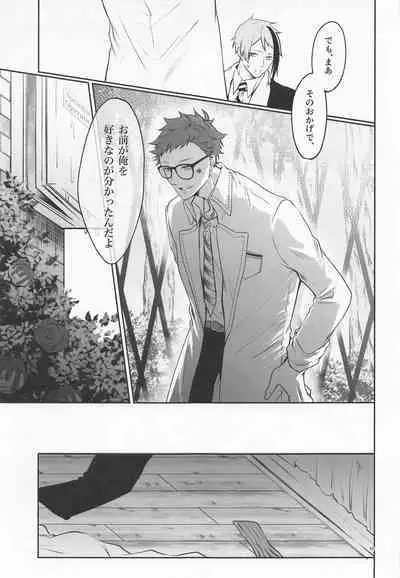 Anata no Nioi de Itte Shimaimasu