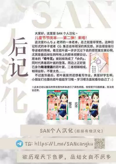 (C90) [Wancho-ke (Wancho)] Natsuyasumi Nikkichou [Chinese] [SAN个人汉化]