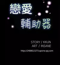 [KKUN &INSANE] Love Parameter 恋爱辅助器 86-100 [Chinese]中文