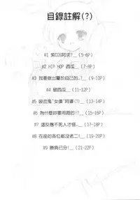 (20080131)[小助手的住所]紫隙間Die!(上篇)