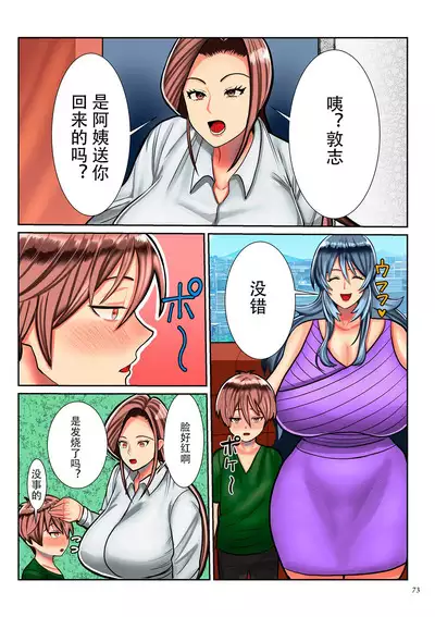 Koisuru Shounen Hitozuma to Oba-chan to Mama to Boku